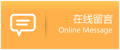 海西物流在线留言
