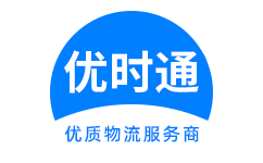 海西到香港货运公司，海西到台湾快递公司，海西至澳门物流公司
