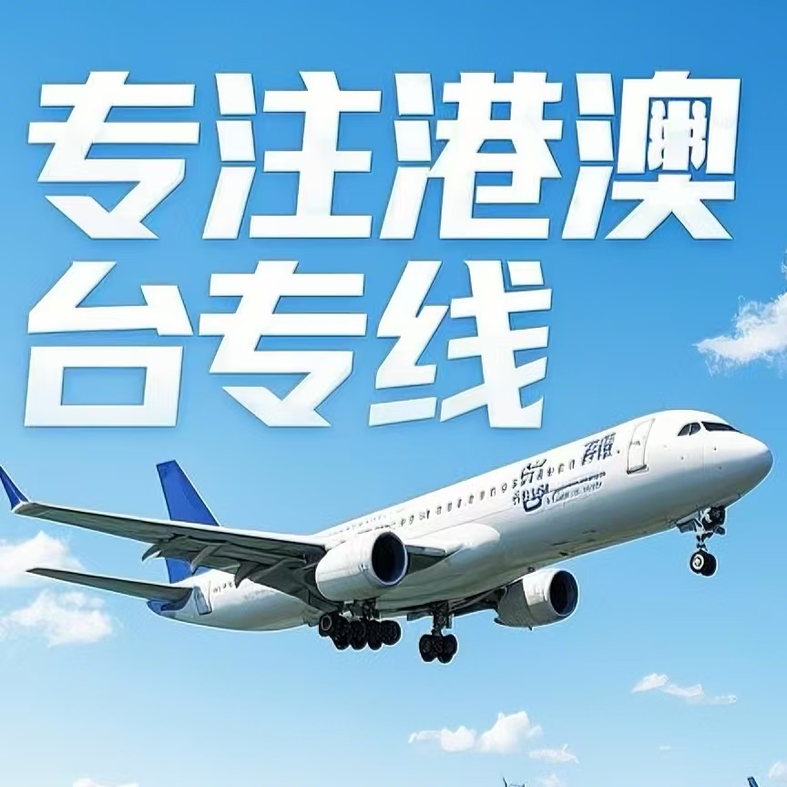 海西到台湾航空运输