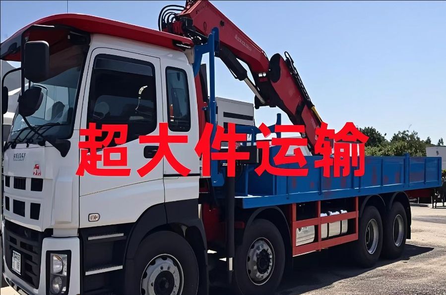 海西超大件运输